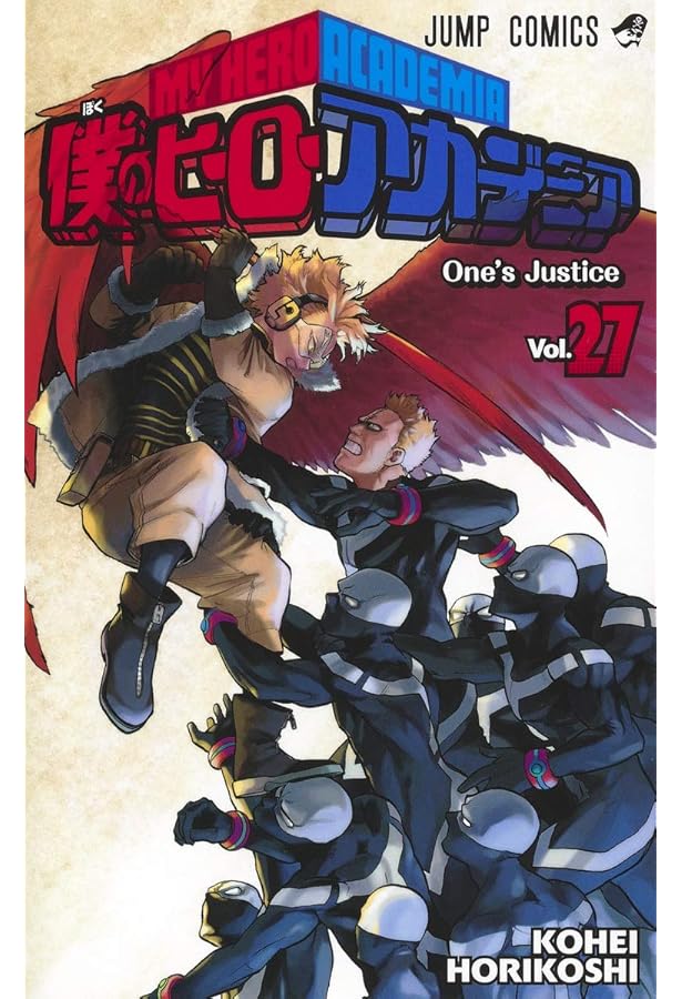 僕のヒーローアカデミア 25 (ジャンプコミックス) | 堀越 耕平 |本
